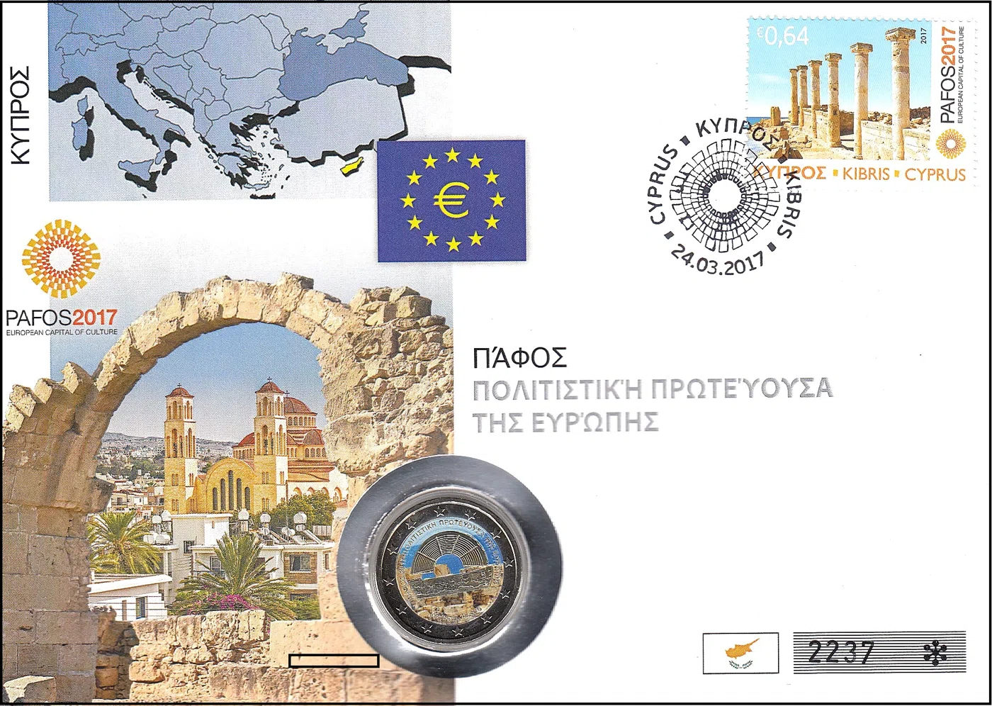PAFOS 2017 - EVROPSKA PRESTOLNICA KULTURE